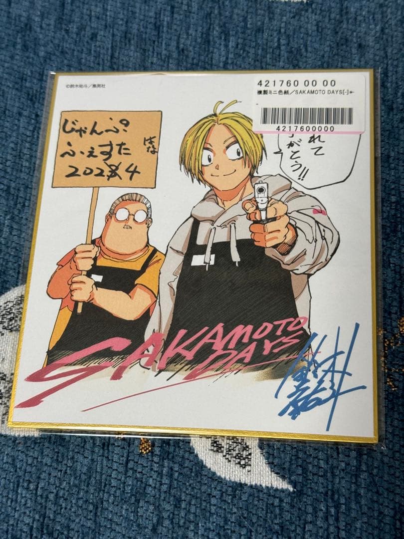 サカモトデイズ 応募者全員サービス サイン入り複製ミニ色紙 - メルカリ