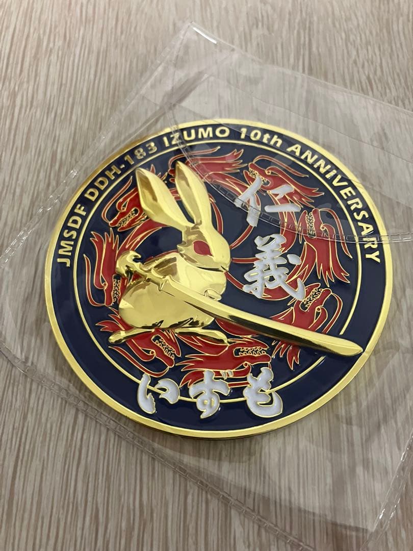 海上自衛隊 護衛艦 いずも 就役10周年 チャレンジコイン 大型 希少