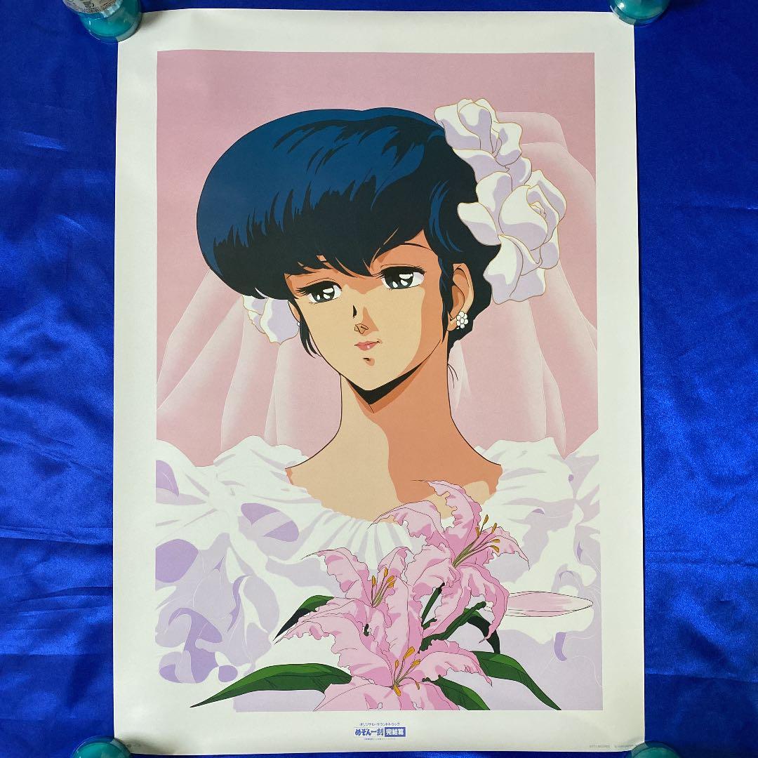 めぞん一刻 音無響子 B2ポスター④ 高橋留美子 - メルカリ