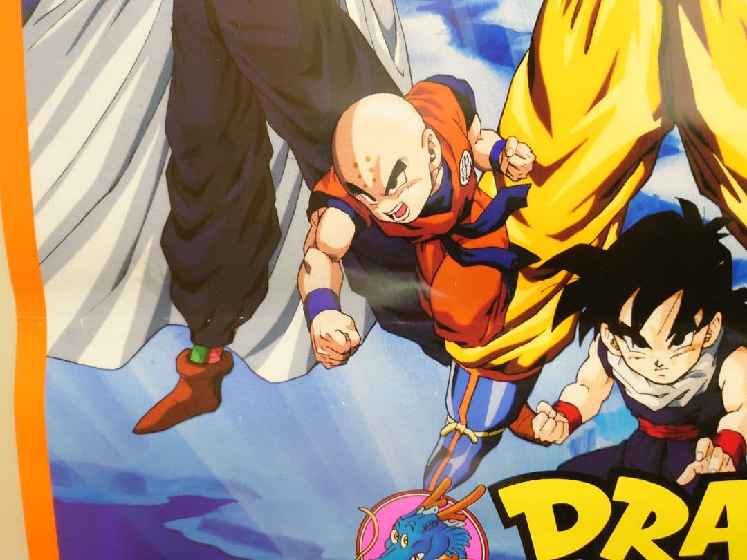 映画 ドラゴンボールZ 極限バトル!!!三大超サイヤ人 B2サイズ