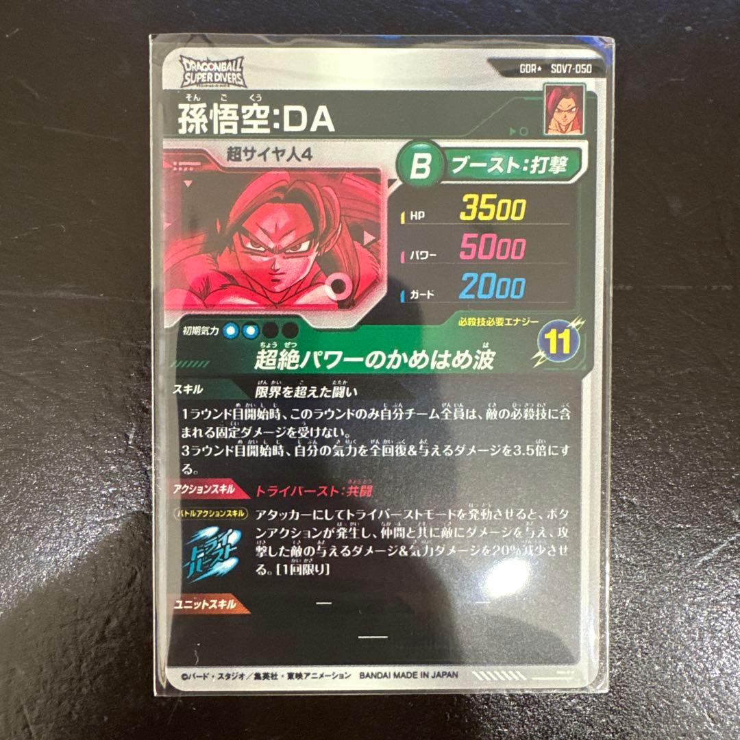 SDV7-050 パラレル 孫悟空DA - メルカリ