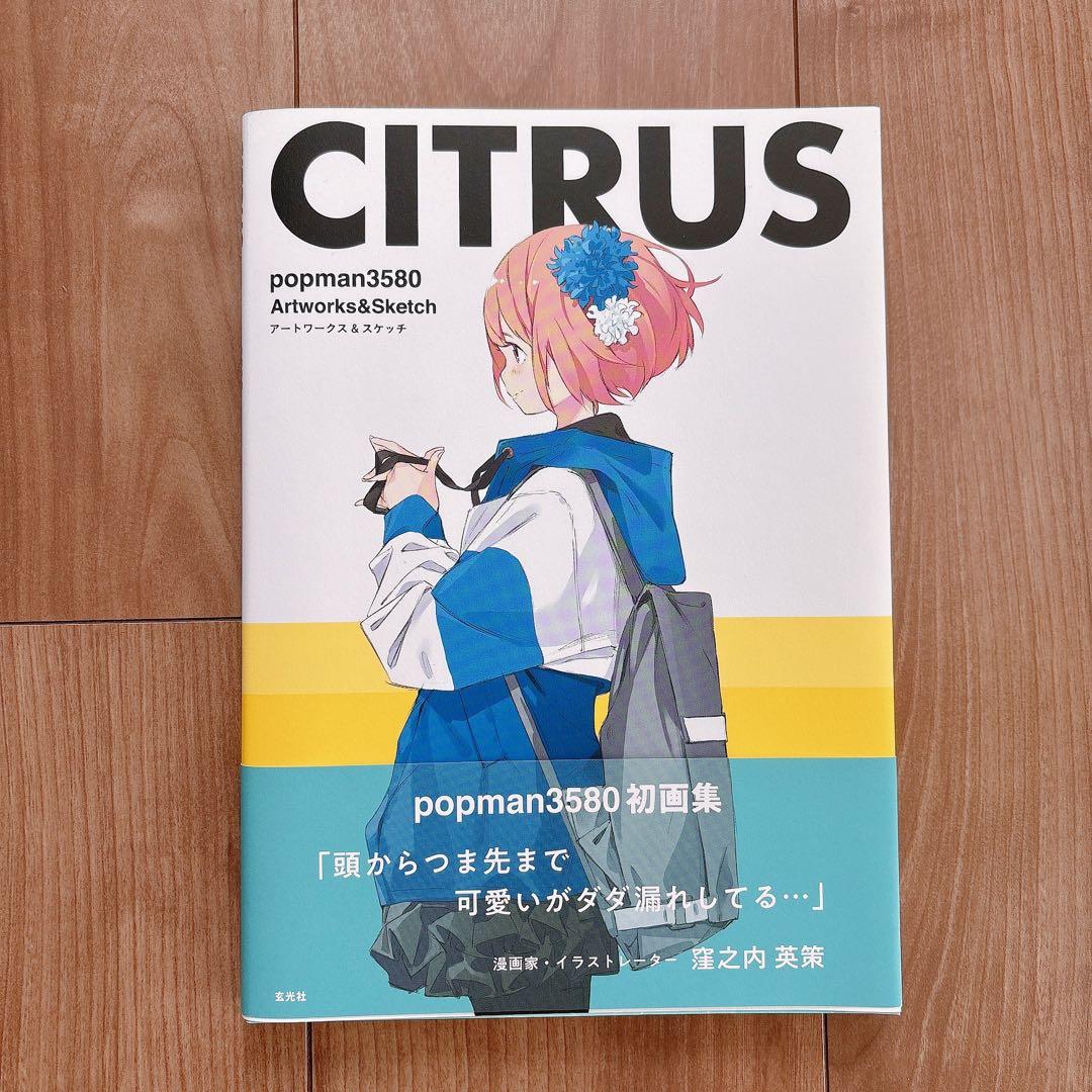 ☆美品・帯付き】CITRUS popman3580 初画集 - メルカリ