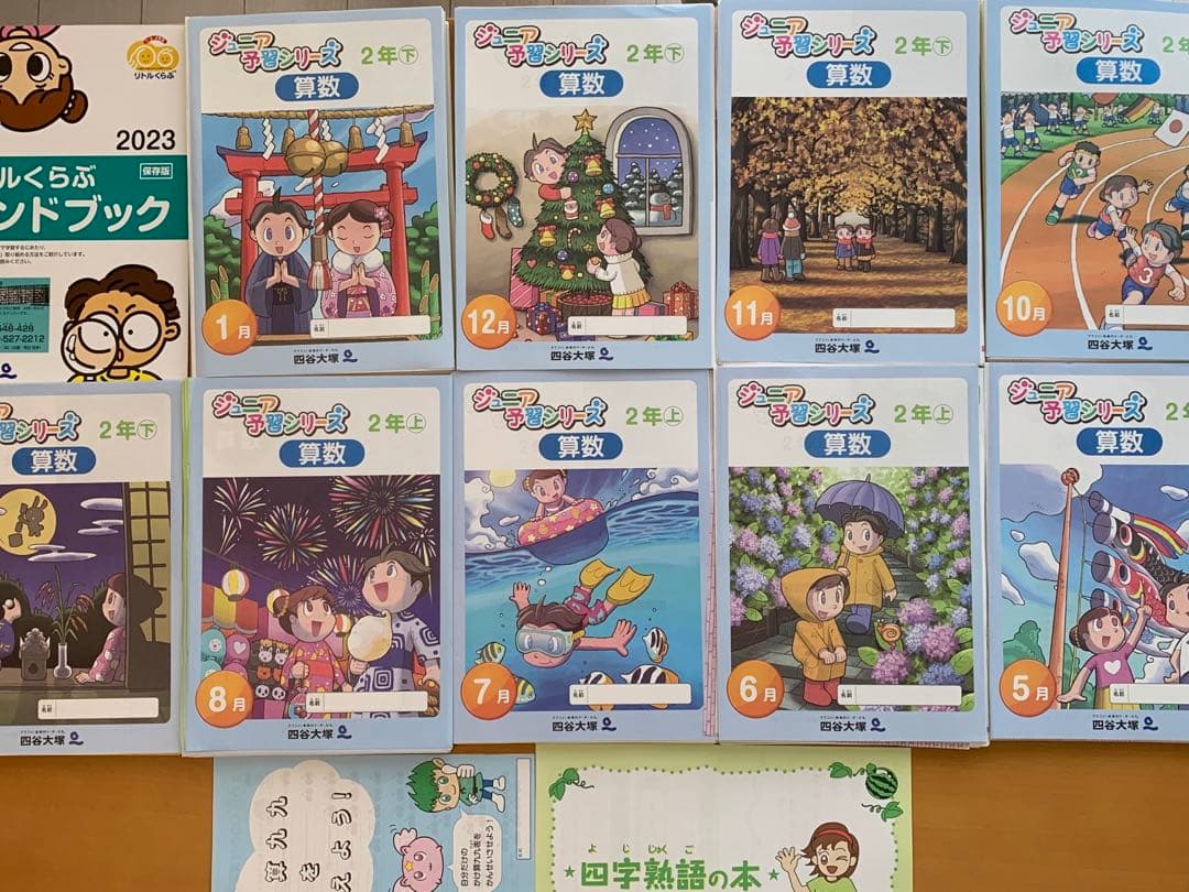 断裁済・未記入 2023年四谷大塚予習ナビ通信小学2年生5月