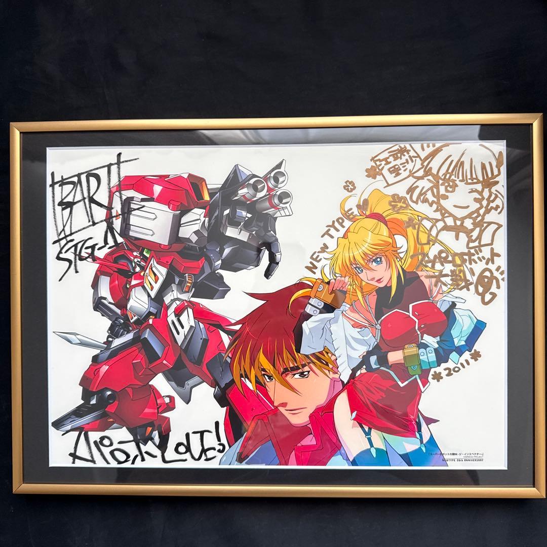 当選品 スーパーロボット大戦OG 額縁直筆サイン入り複製イラスト