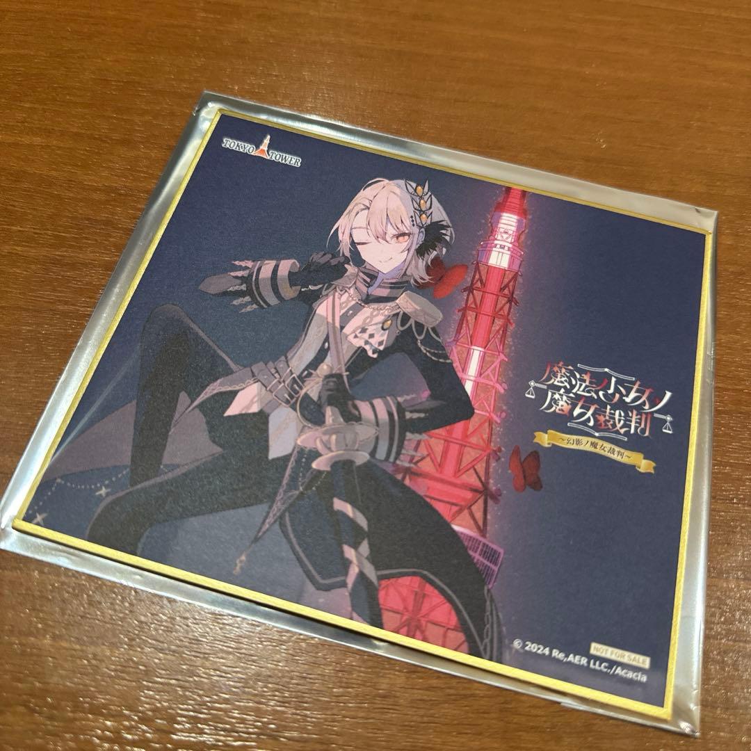 魔法少女ノ魔女裁判 蓮見レイア 東京タワー 色紙 - メルカリ