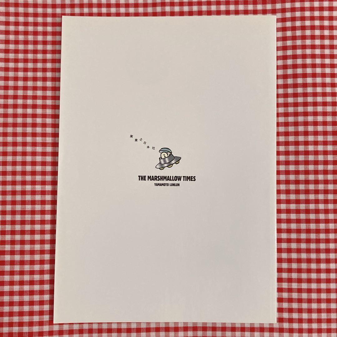 The Marshmallow Times 山本ルンルン マシュマロ通信番外編 - メルカリ