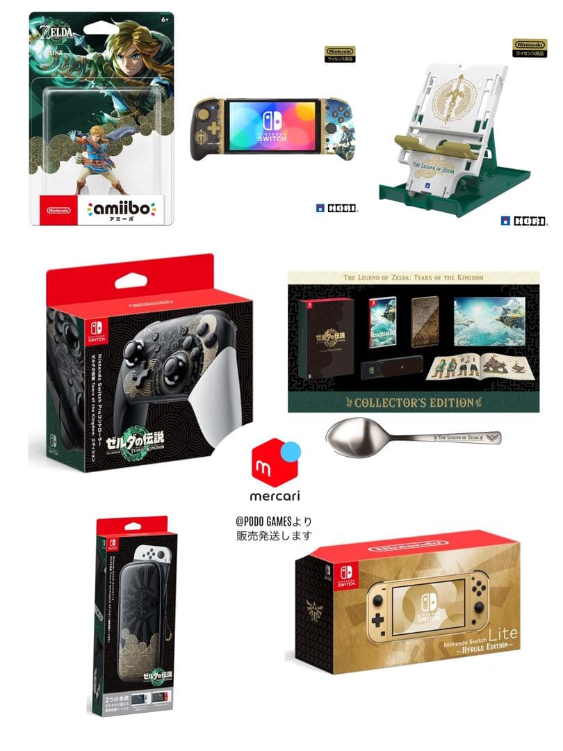 ゼルダの伝説　switch 本体、限定版ゲームソフト、周辺機器セットまとめ ゼルダの伝説』デザインのJoy-Con充電スタンド＆カバーセットが7月16日