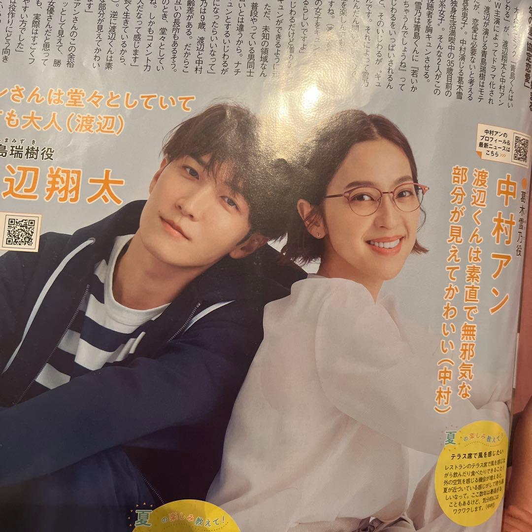 青島くんはいじわる 渡辺翔太 中村アン 切り抜き まとめ売り - メルカリ