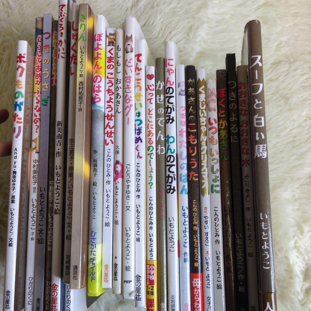 ボクものがたり　いもとようこ24さつ ボクものがたり (金の星社の絵本) ：And yu／舞坂ゆき子／いもとようこ