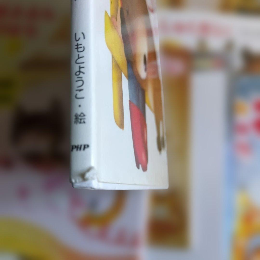 ボクものがたり いもとようこ24さつ ボクものがたり (金の星社の絵本) ：