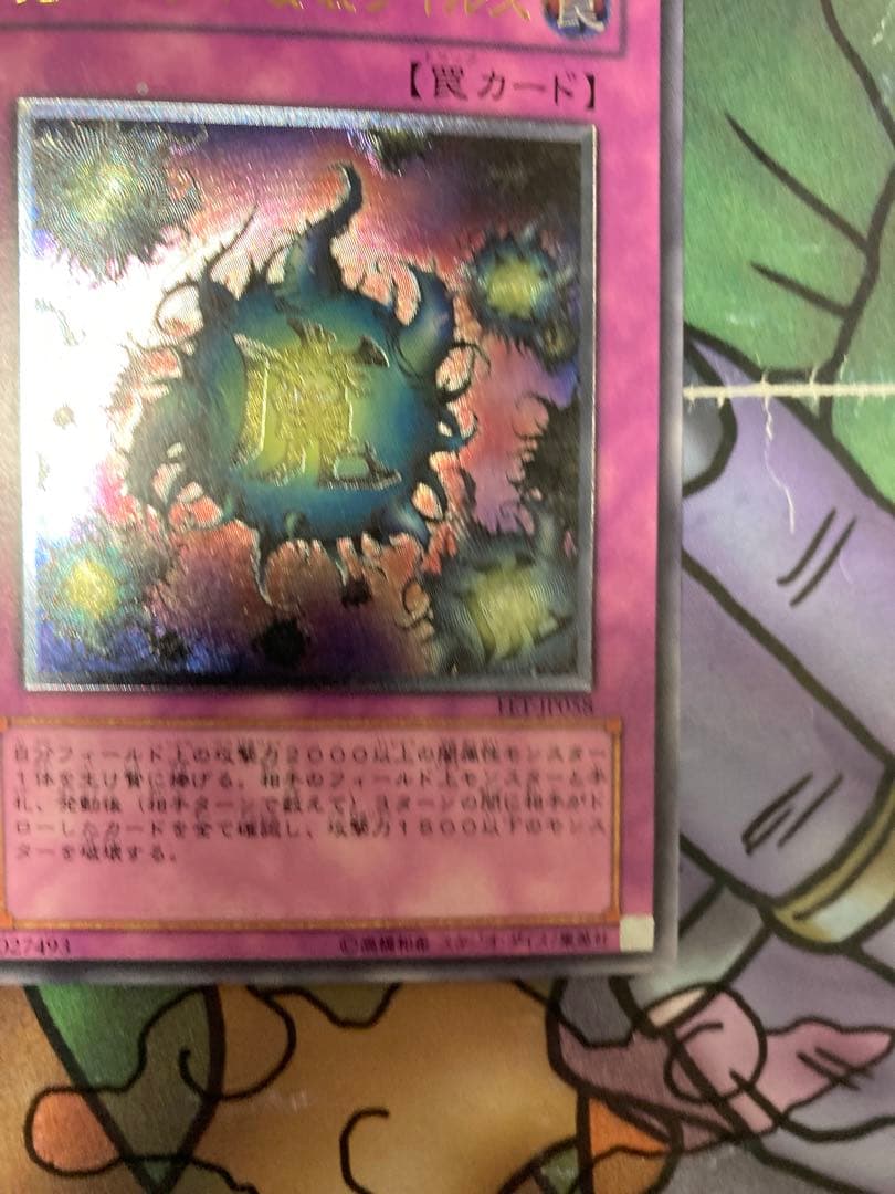 遊戯王 魔のデッキ破壊ウイルス レリーフ 美品 - メルカリ