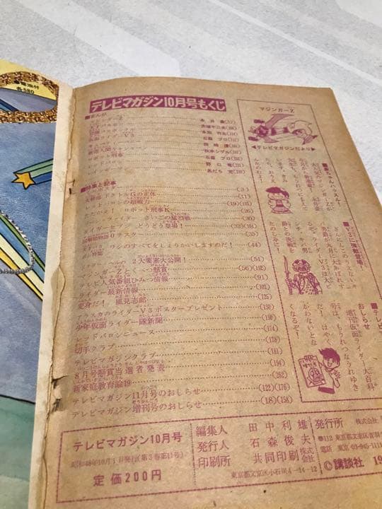 激レア❣️テレビマガジン(昭和48年10月号)あだち充レインボーマン