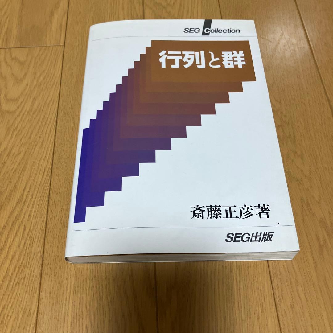 行列と群 復刻版 行列と群とケーリーと | 株式会社 現代数学社