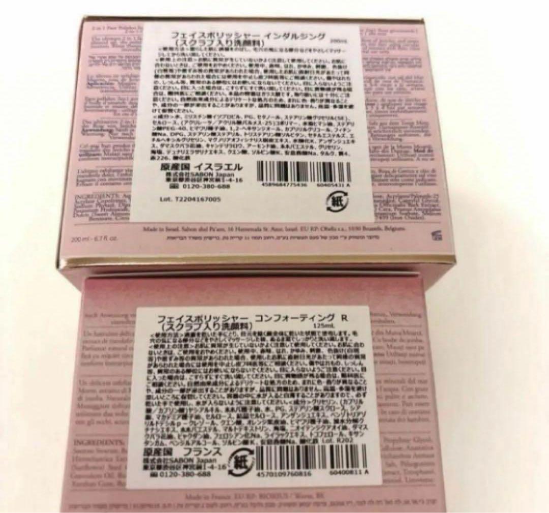 サボン フェイスポリッシャーインダルジング コンフォーティング R