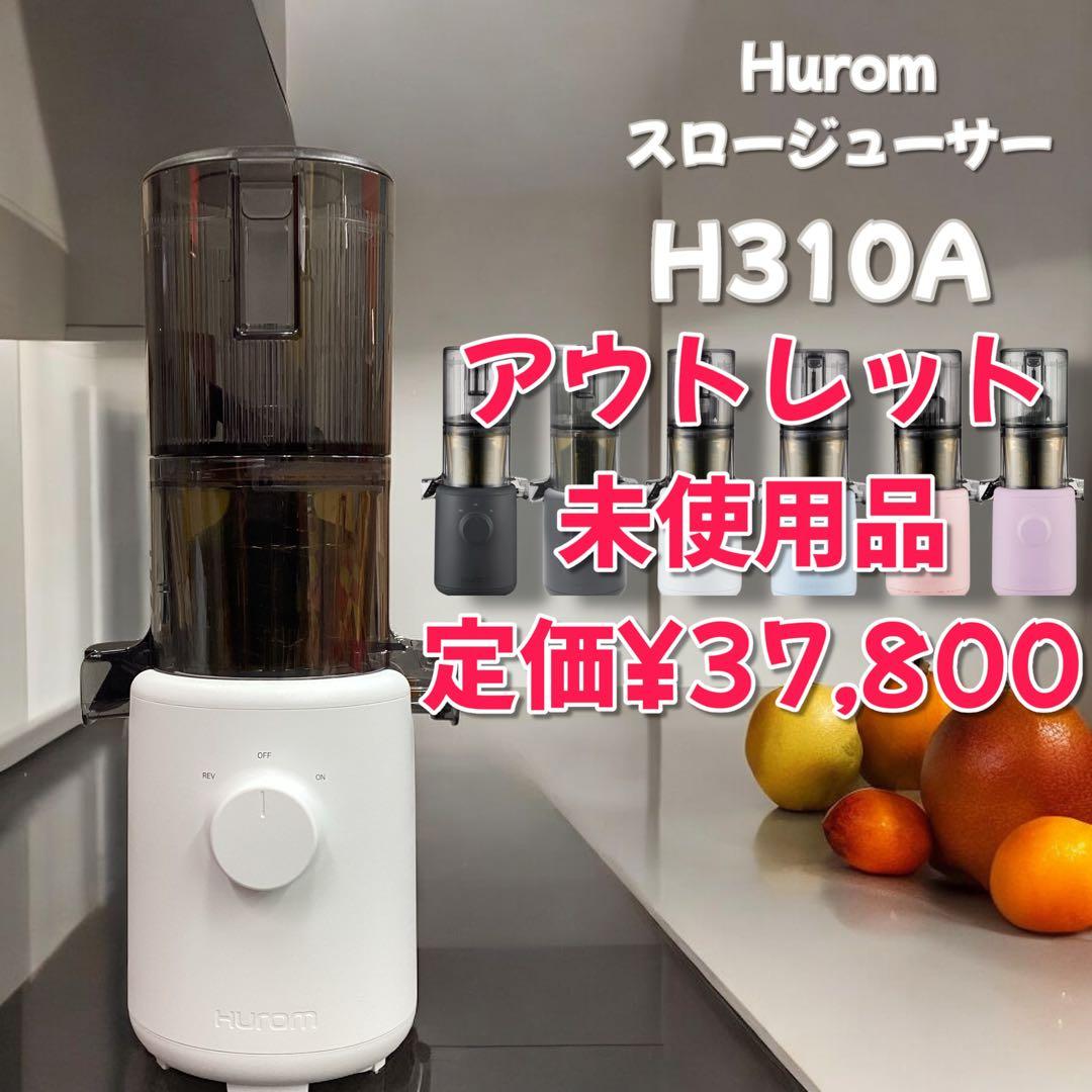 ホワイト梅田様　Hurom スロージューサ　ホワイト×1 ブルー×2 楽天市場】スロージューサー hurom s13の通販