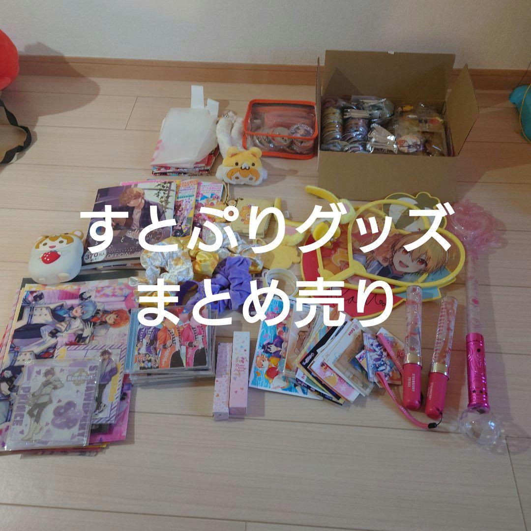 すとぷり まとめ売り - メルカリ