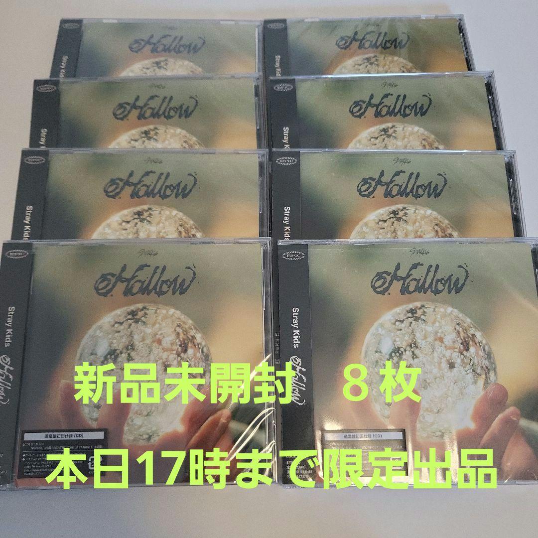 【本日限定出品】未開封　Stray Kids スキズ hollow　通常盤８枚 Stray Kids『Hollow』Special Site