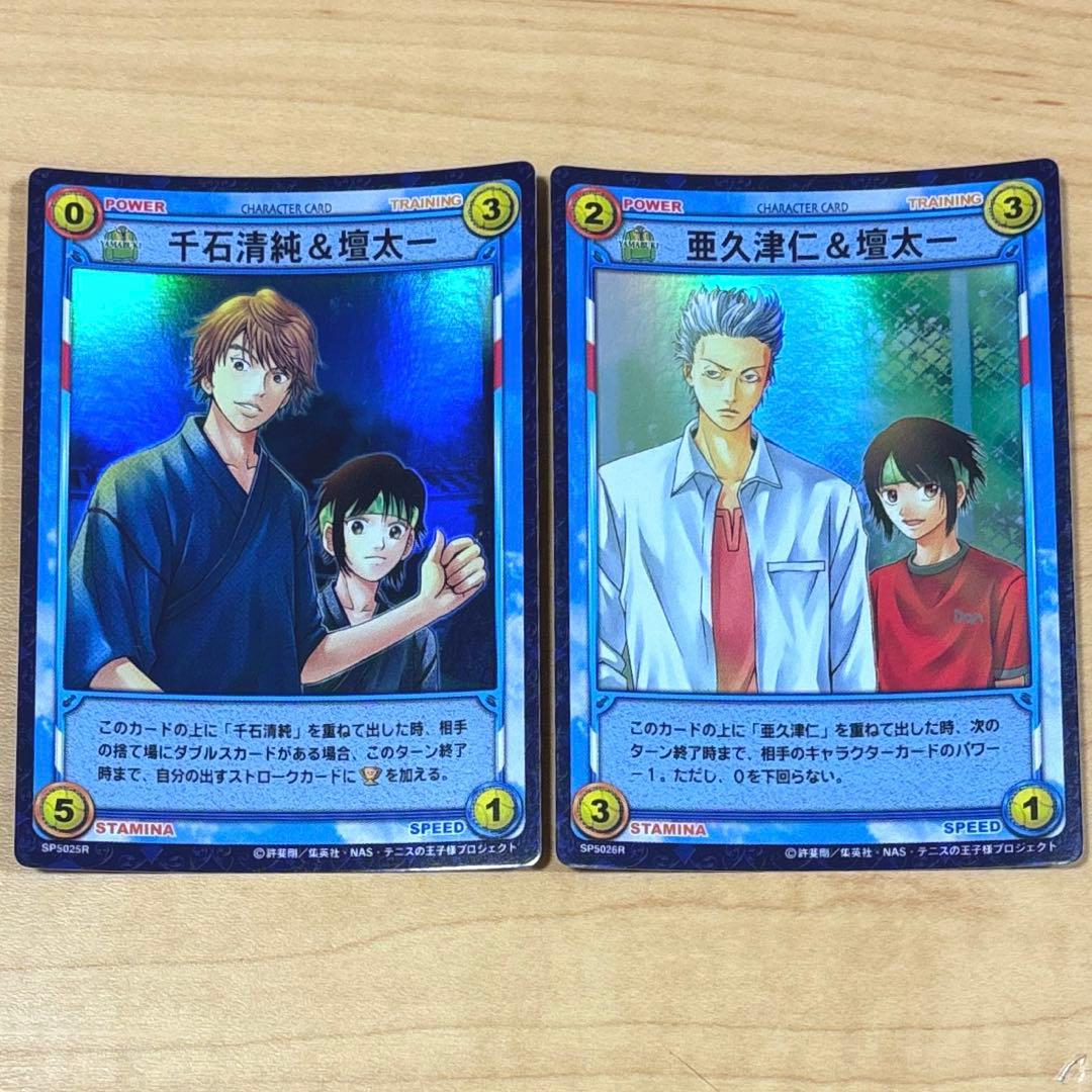 テニプリ テニスの王子様 TCG 亜久津仁 千石清純 壇太一 トレカ 2枚