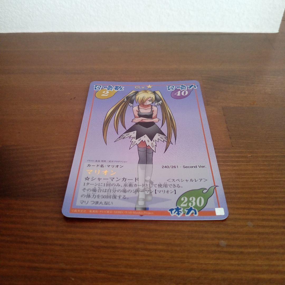 シャーマンキング 超・占事略決 カード マリオン スペシャルレア