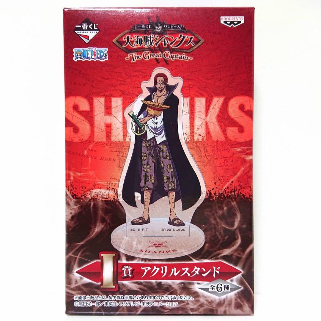 一番くじ ワンピース 大海賊 シャンクス I賞 アクリルスタンド 未開封
