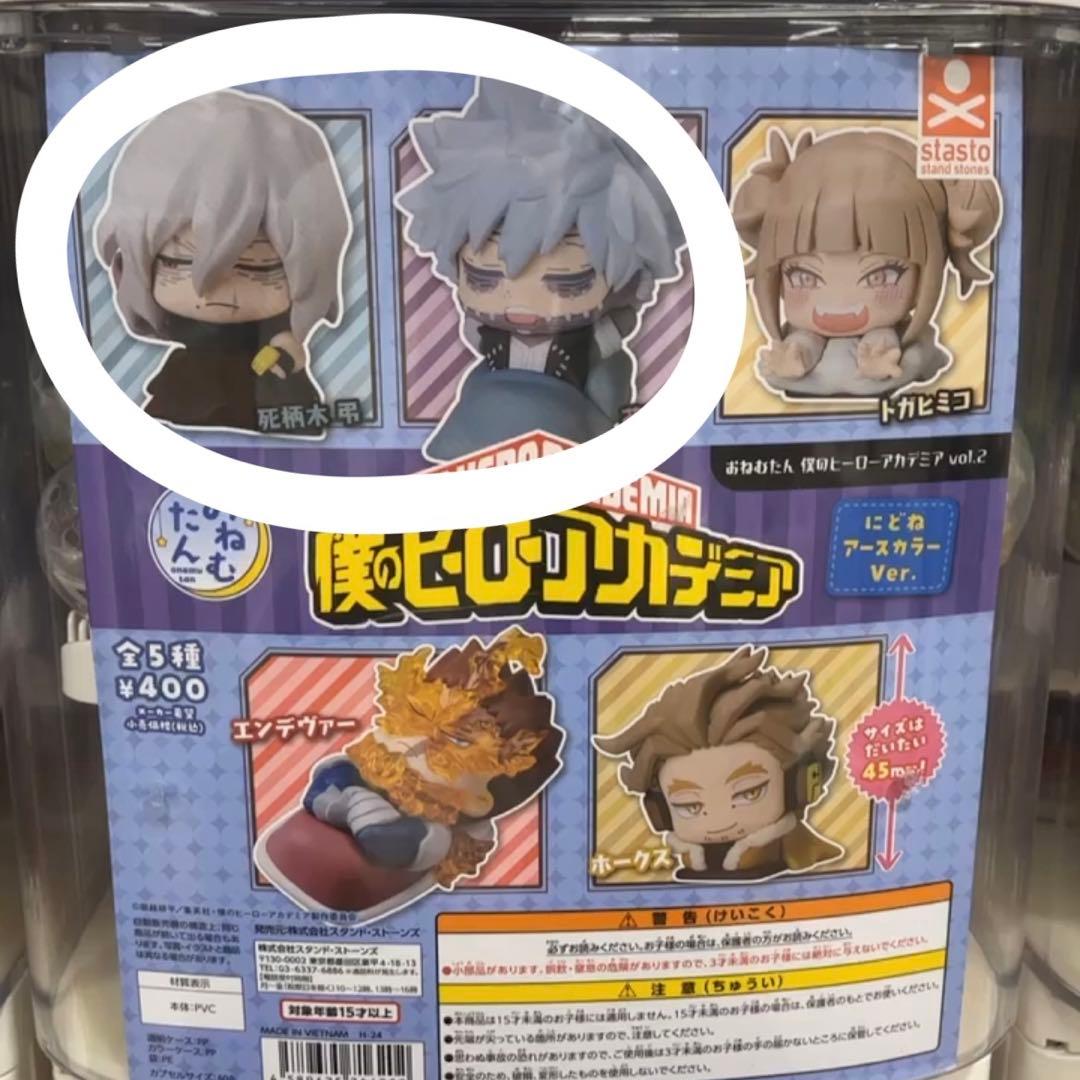 ヒロアカ ガチャ おねむたん 死柄木 荼毘 セット フィギュア - メルカリ