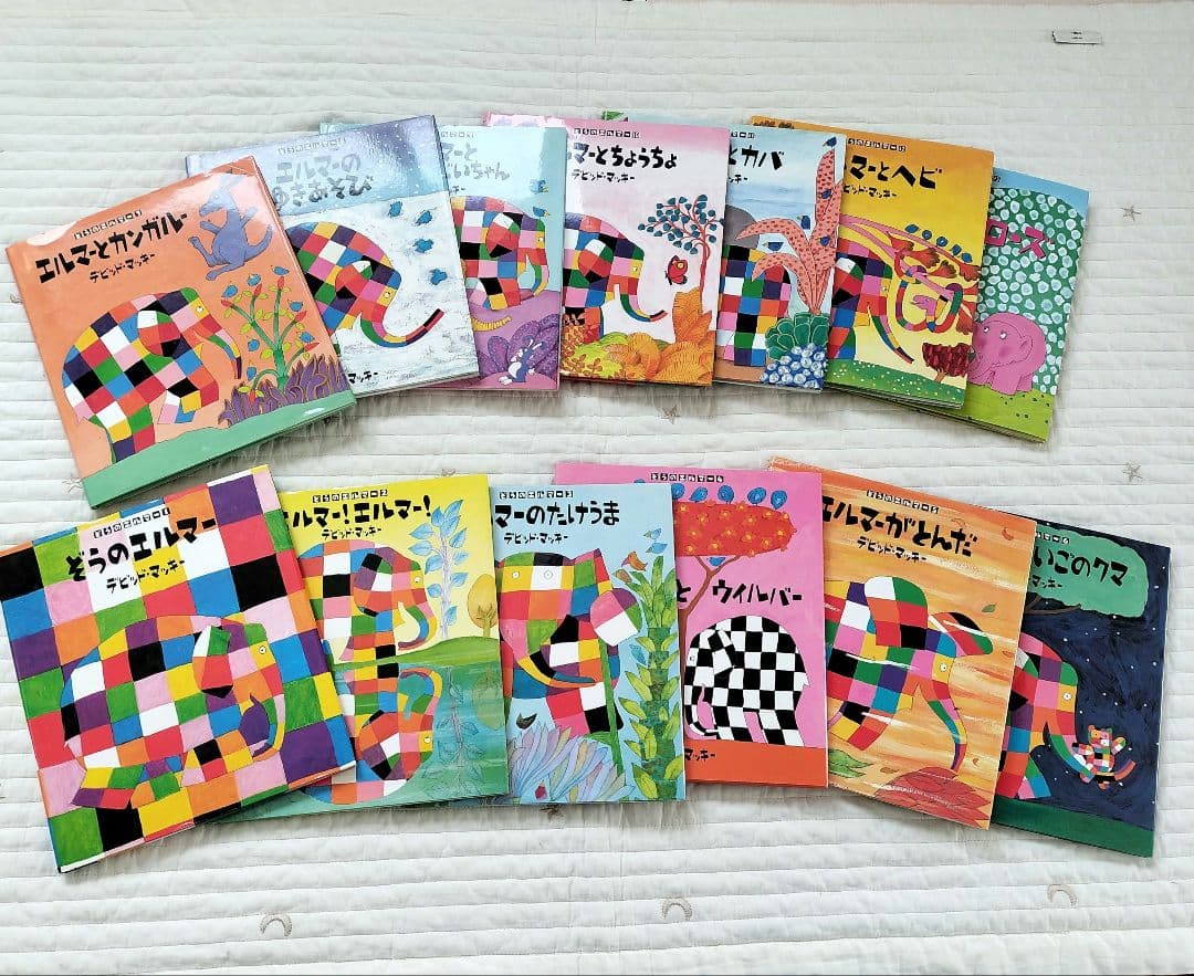 ぞうのエルマー＊シリーズ 絵本 13冊セット - メルカリ