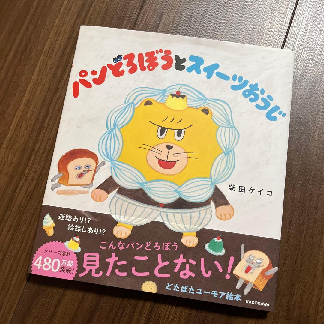《大人気》パンどろぼう 絵本 7冊セット 柴田ケイコ　全巻