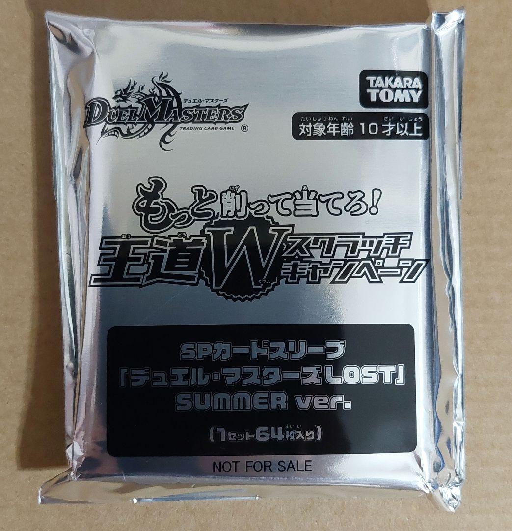 SPカードスリーブ LOST SUMMER ver. デュエマスクラッチ エ - メルカリ