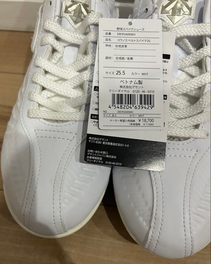 半額出品　定価18700円　25.5cm 白スパ　コウノエベルト　デサント