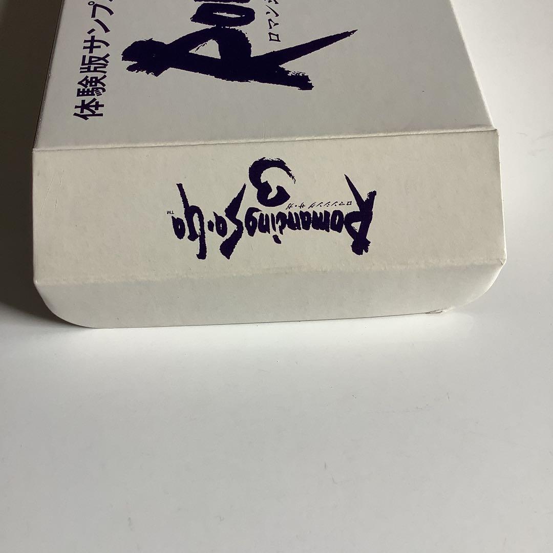 スーパーファミコン版 ロマンシングサガ3 体験版サンプルROM - メルカリ