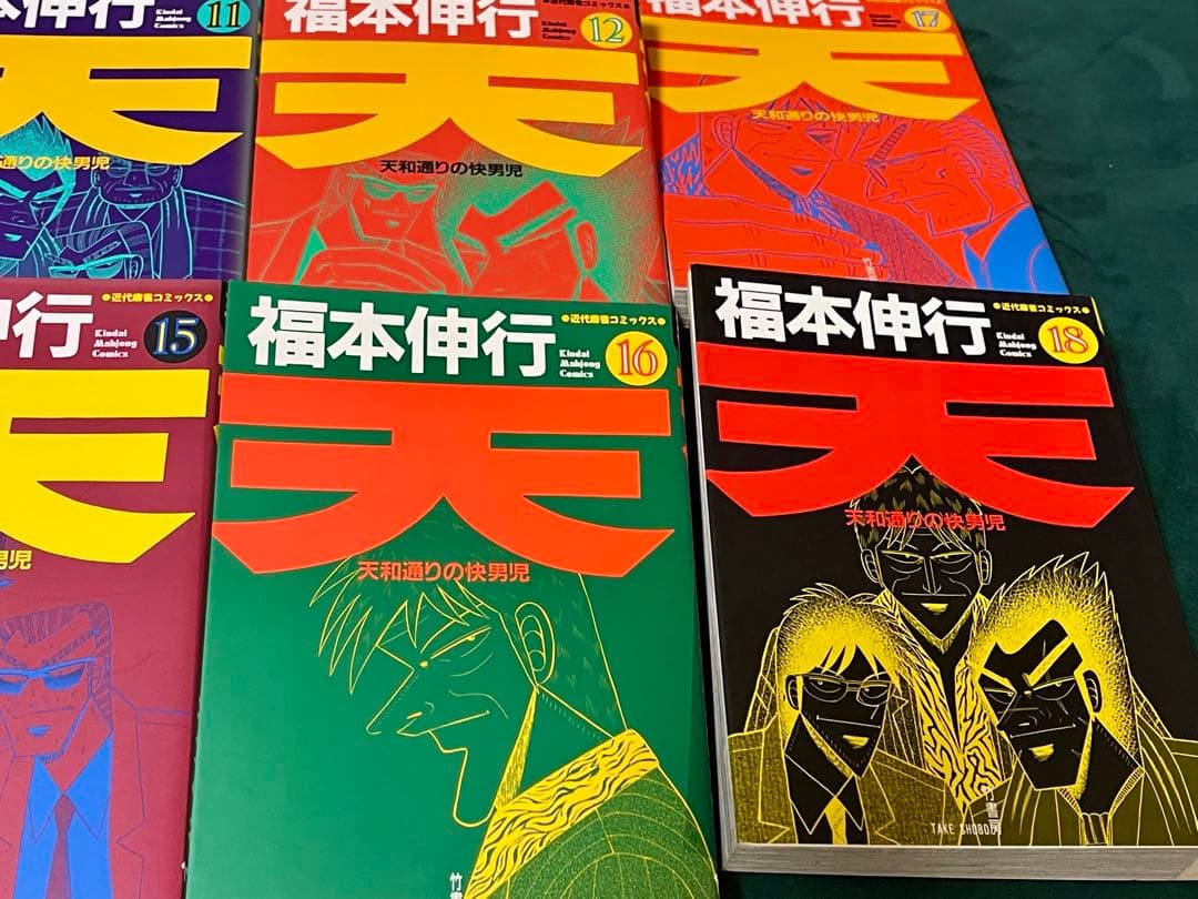 福本伸行 漫画 天 天和通りの快男児 18巻 銀と金 10巻《全巻セット》 美品