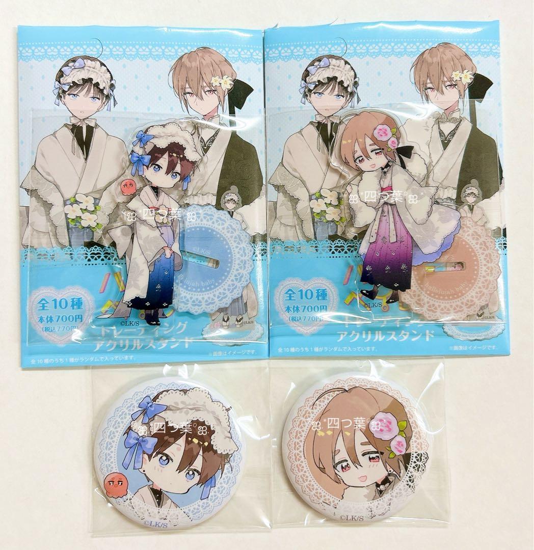 匿名配送】ハレルヤベイビー × ファミマ アクリルスタンド 缶バッジ SD