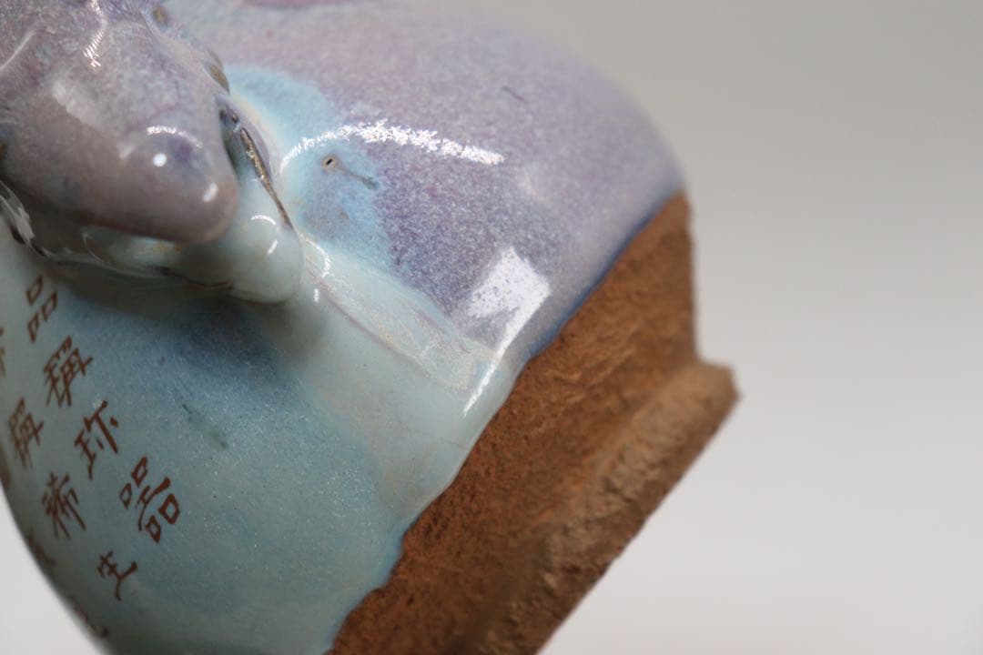 中国 羊頭水注 漢詩紋入 送料込み1007