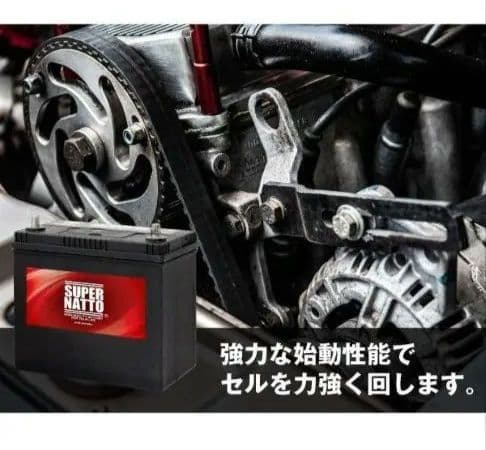SUPER NATTO バッテリー 90D23L ノア VOXY スーパーナット - メルカリ