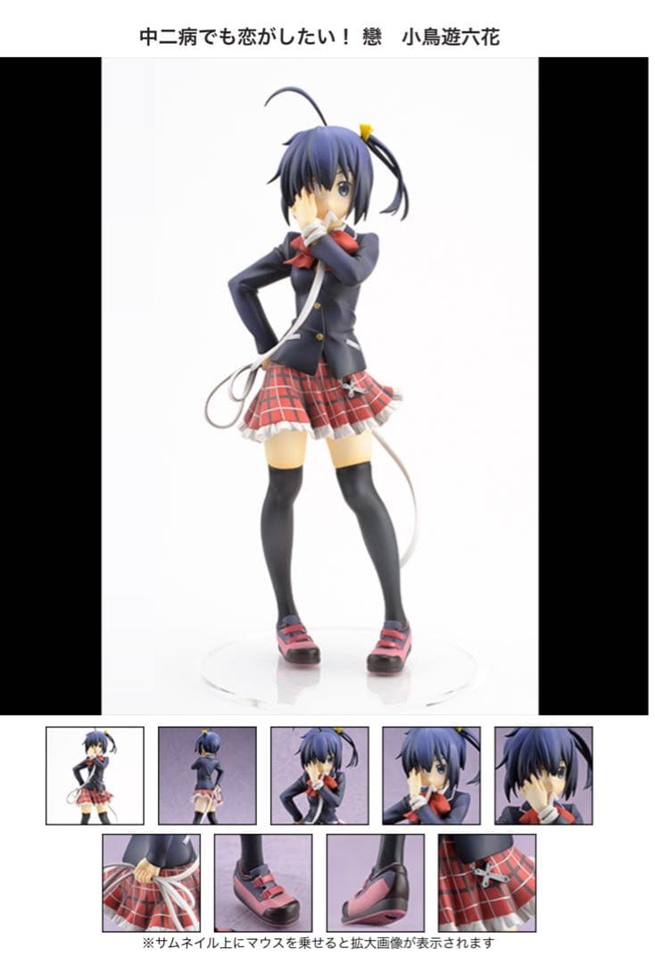 中二病でも恋がしたい！戀 小鳥遊六花 1/8 完成品フィギュア ホビー