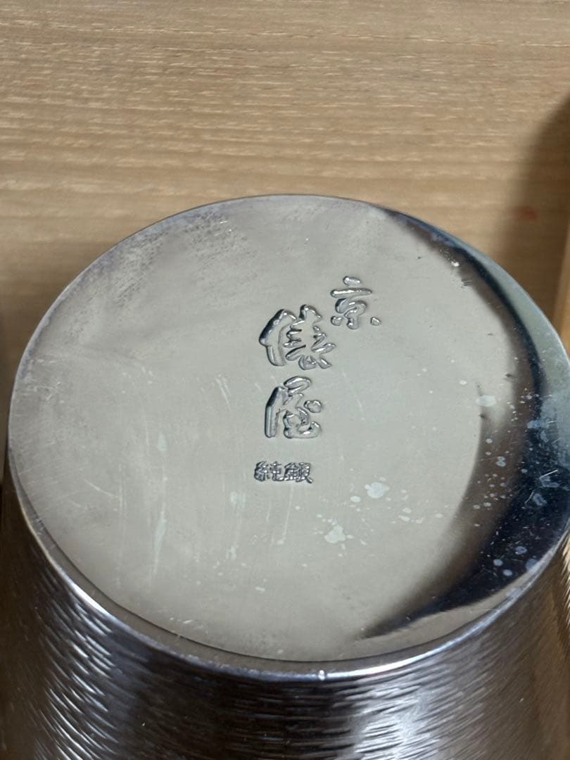純銀鎚目盃 京都 俵屋 清課堂 タンブラー