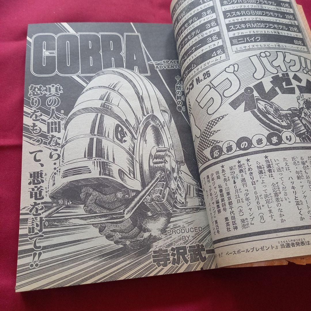 当時物美品】週刊 少年 ジャンプ 1983年25号 漫画 アニメ - メルカリ