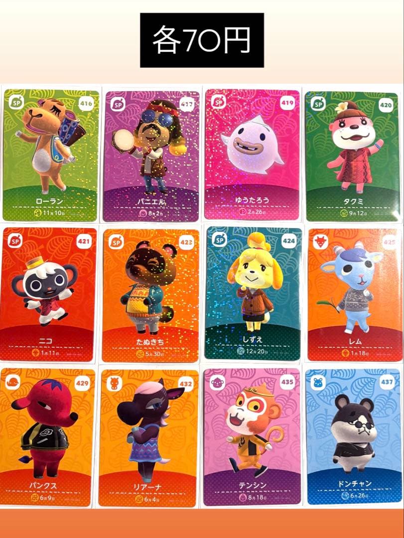 あつ森 amiibo 第5弾 バラ売り 折れ防止発送 - メルカリ