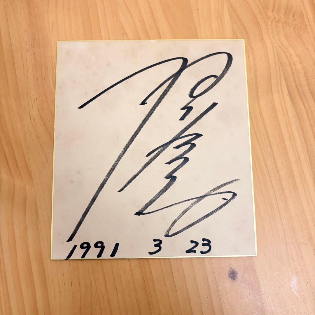 村下孝蔵 直筆サイン色紙 - メルカリ