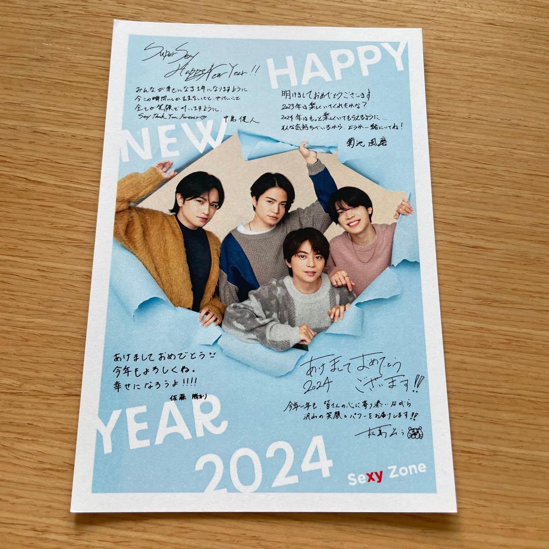 SexyZone 年賀状 - メルカリ