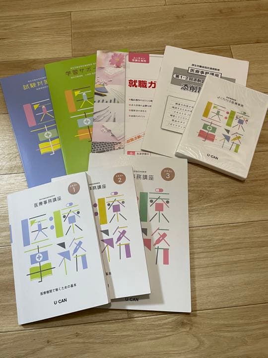 ユーキャン 医療事務 参考書 テキスト ユーキャンの医療事務お仕事マニュアル ゼロからわかる公費ガイド 第2