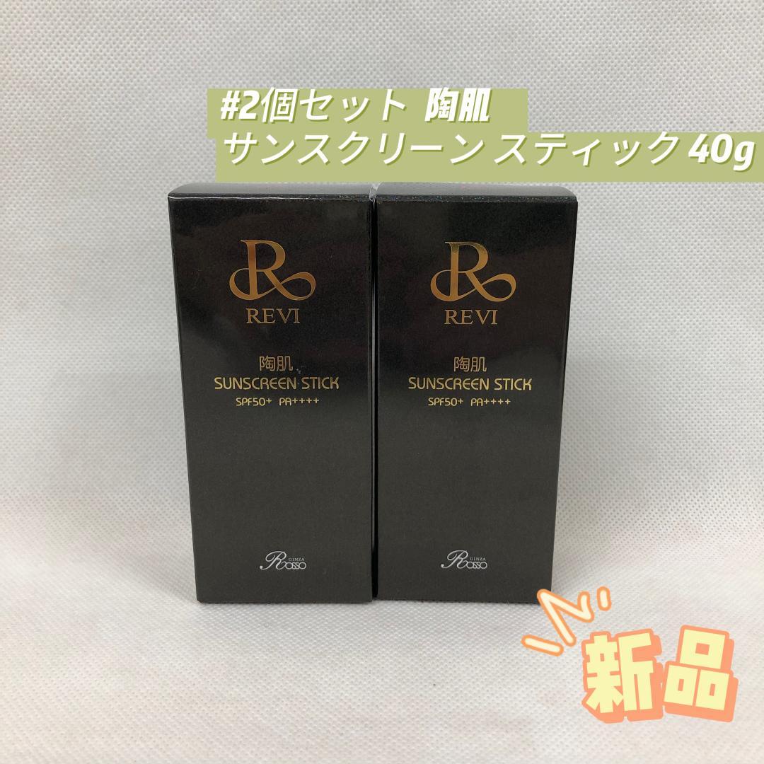 ルヴィ 2個セット 陶肌 サンスクリーン スティック 40g REVI REVI ルヴィ 陶肌サンスクリーンスティック | REVI（ルヴィ