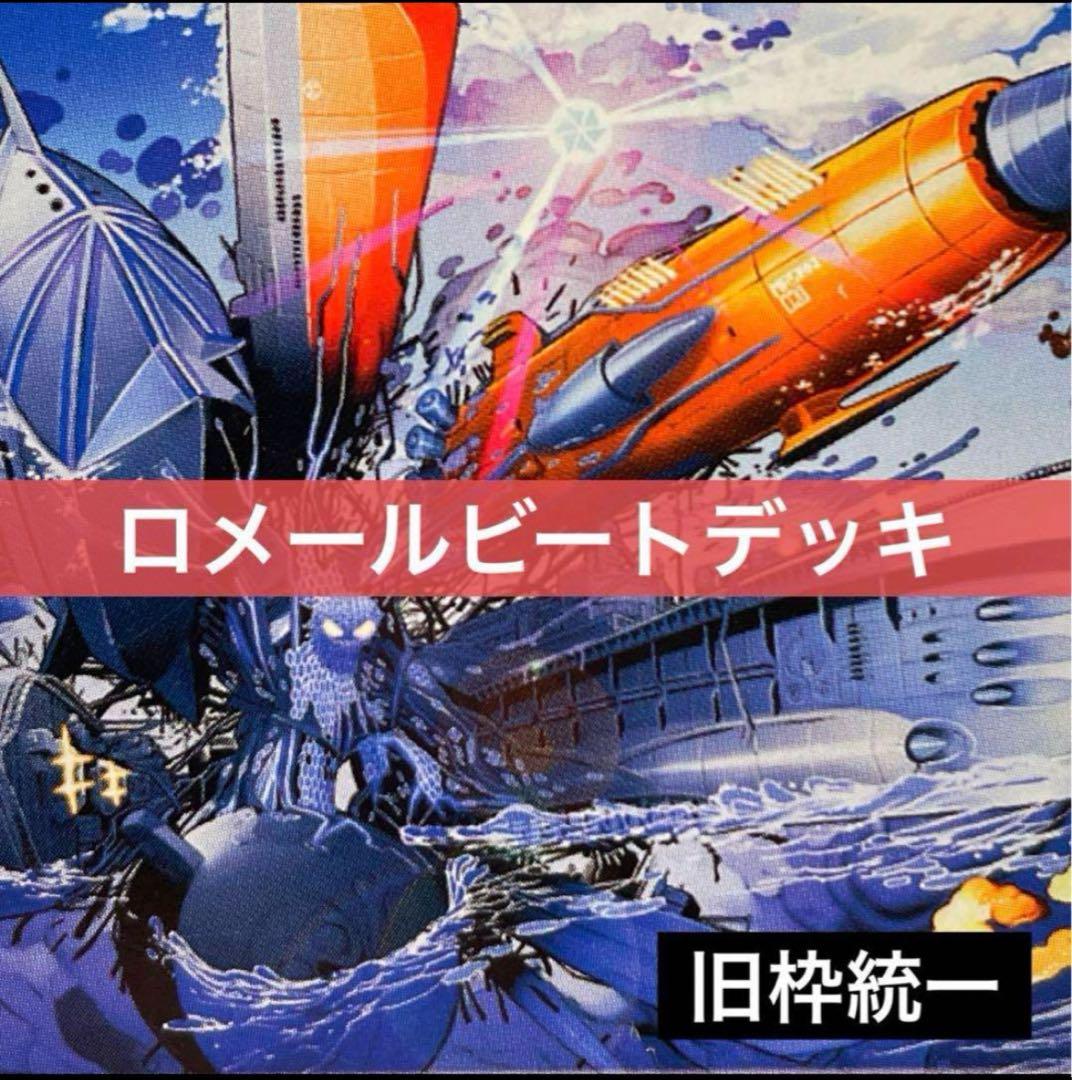 デュエルマスターズ クラシックデッキ【旧枠統一】No.149 ロメール