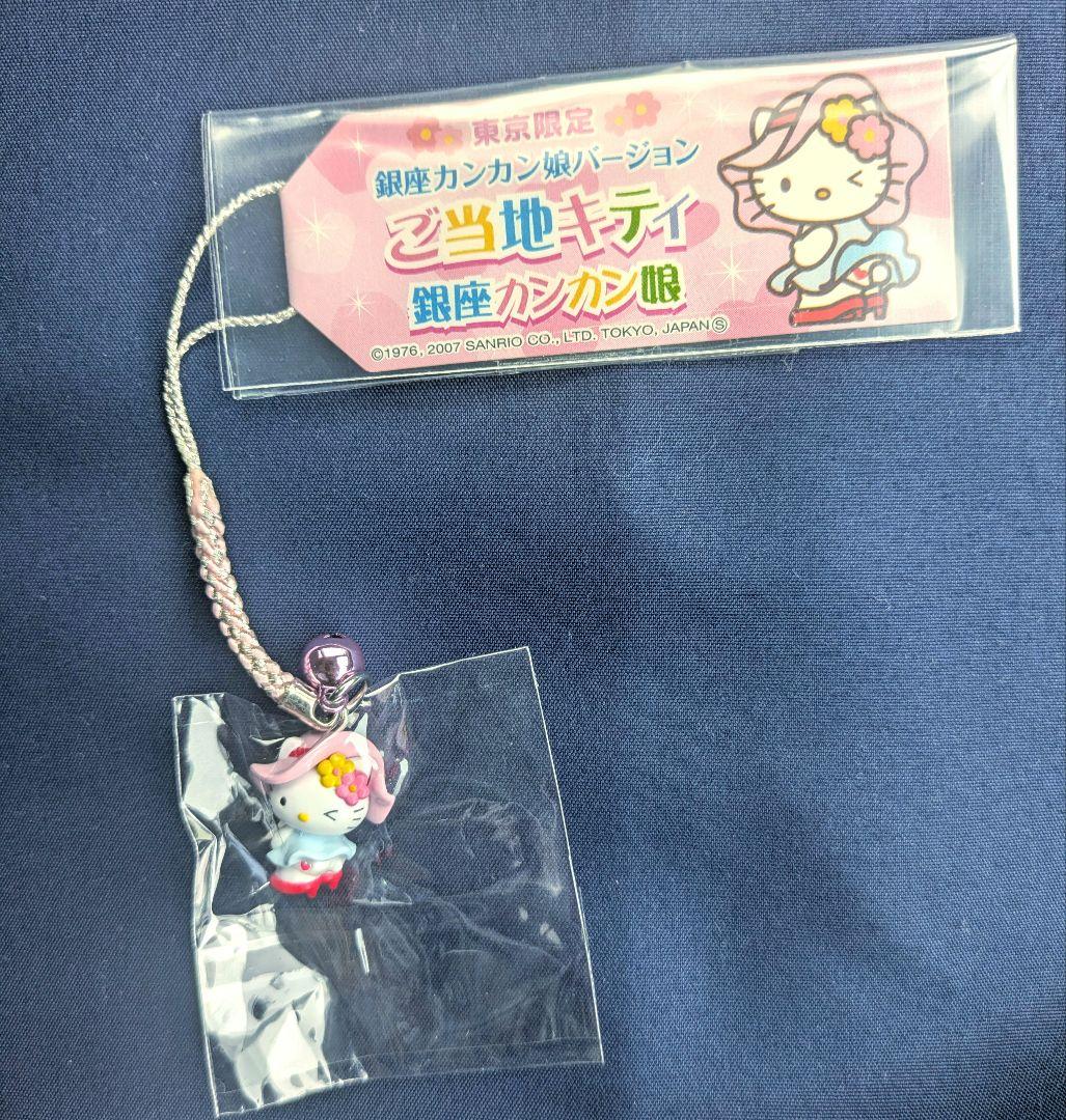 ハローキティ 銀座カンカン娘 - メルカリ