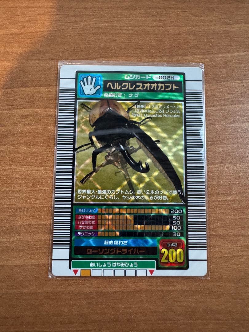 ムシキング ヘルクレスオオカブト 2003 AUTUMN - メルカリ