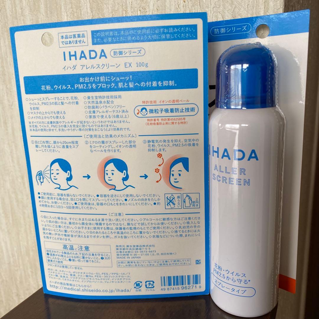 IHADA アレルスクリーン 100ml スプレータイプ 2本セット - メルカリ