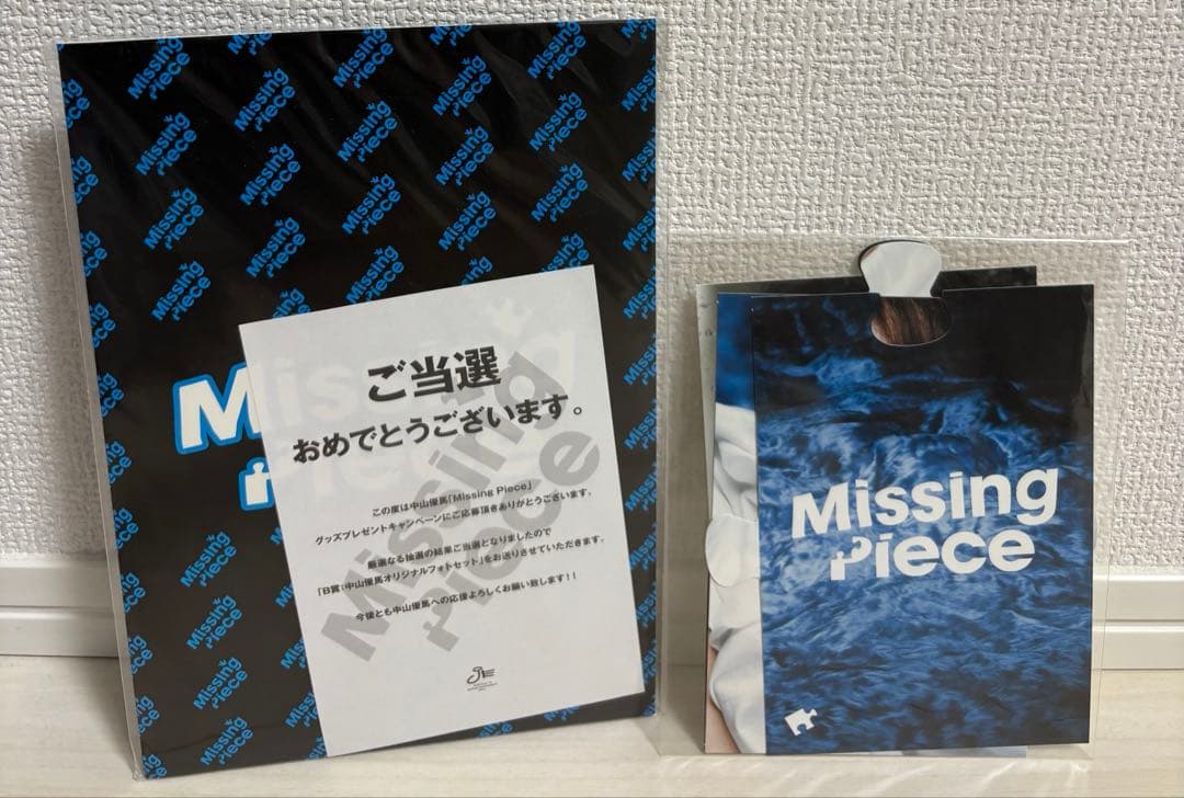 中山優馬Chapter1 デラックス盤 (非売品おまけ付き) - メルカリ