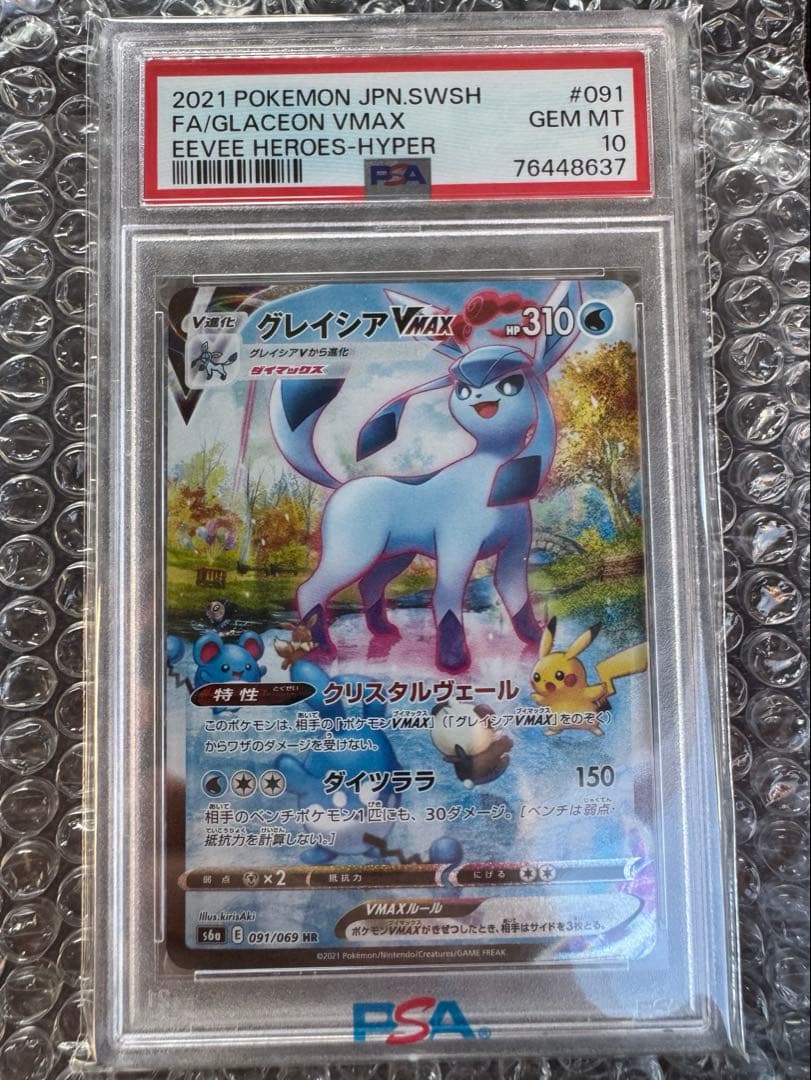 【PSA10】グレイシアVMAX FA/GLACEON VMAX 091/069 PSA10】グレイシアVMAX HR 091/069 1枚の通販 土日祝休@magi公式