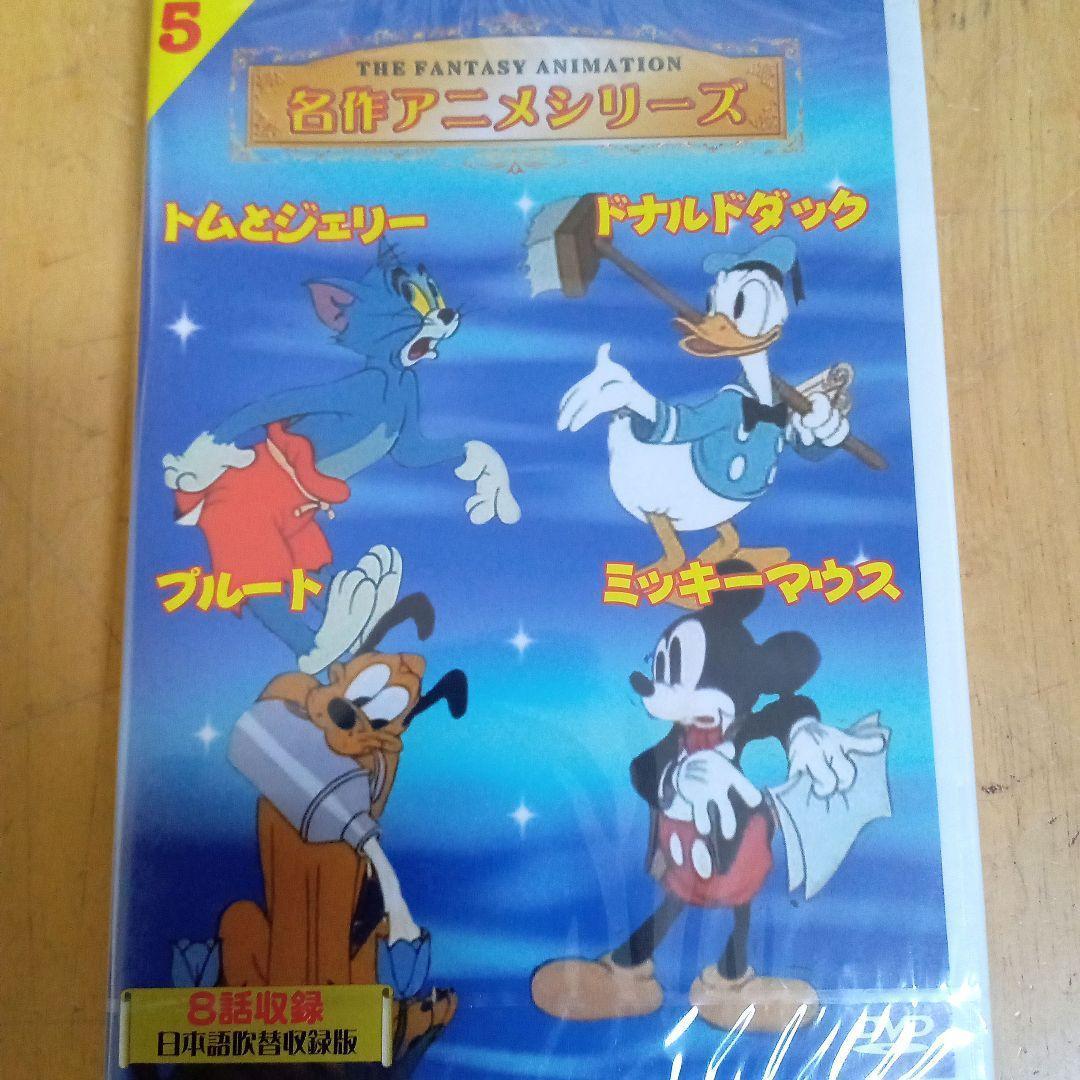 新品DVD 名作アニメシリーズ 5 ディズニー・トムとジェリー - メルカリ