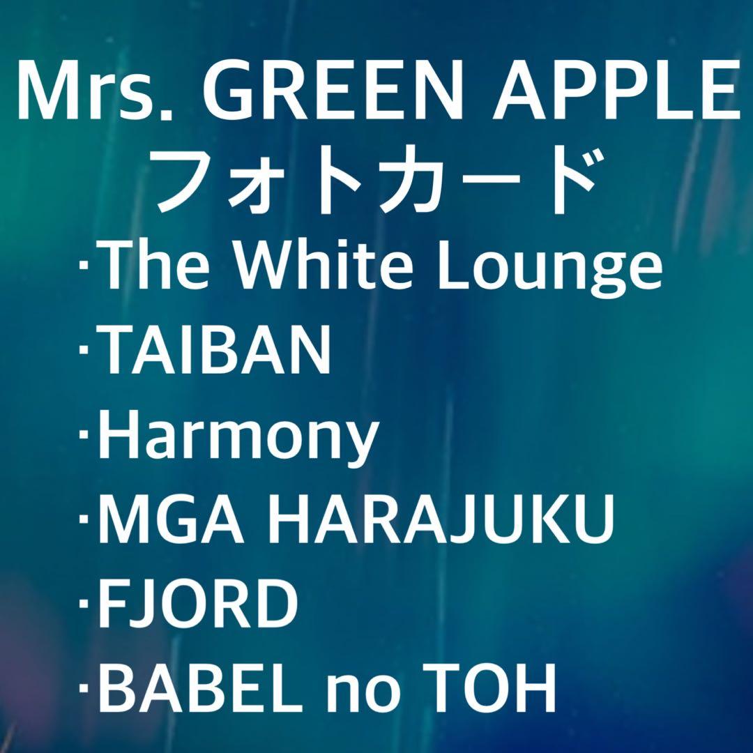 Mrs. GREEN APPLE　フォトカード フォトカード🍏 L判サイズ写真用紙 #ミセスグリーンアップル #Mrs